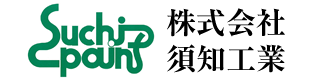 株式会社須知工業