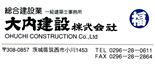 大内建設株式会社