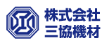 株式会社三協機材