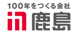 鹿島建設株式会社関東支店